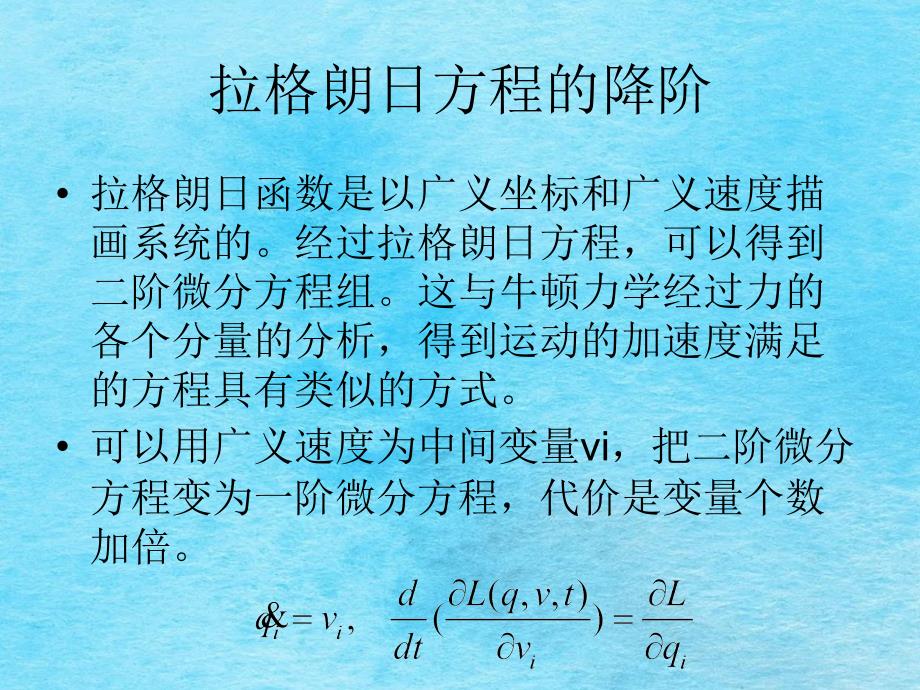 哈密顿力学ppt课件_第2页