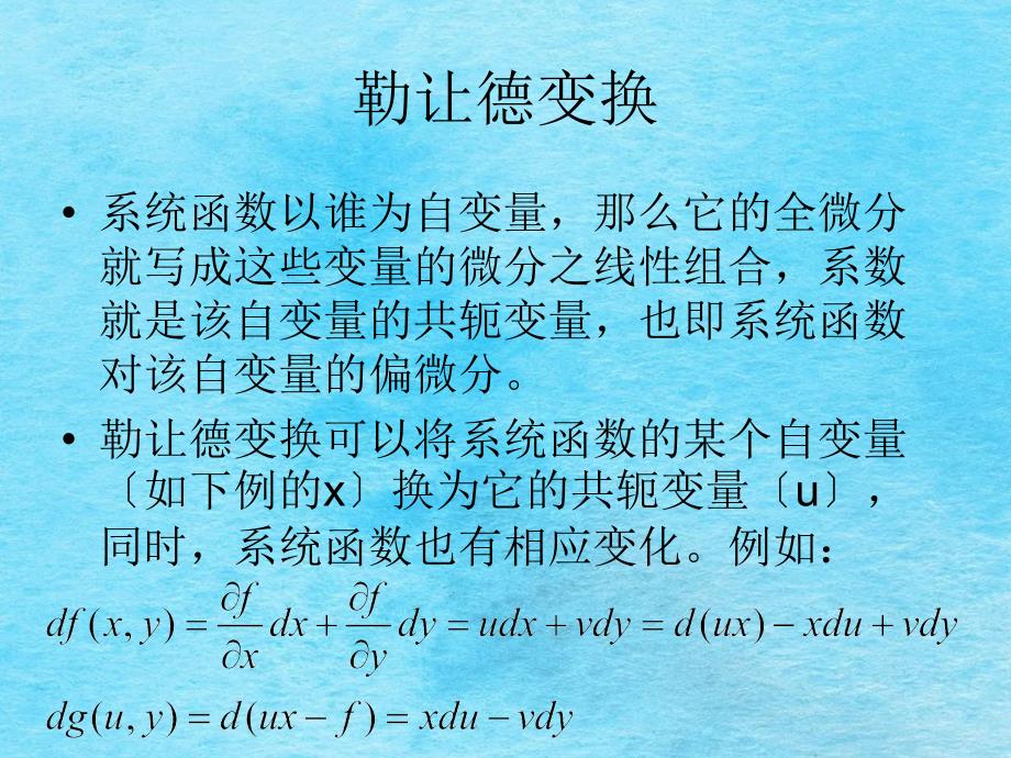 哈密顿力学ppt课件_第4页