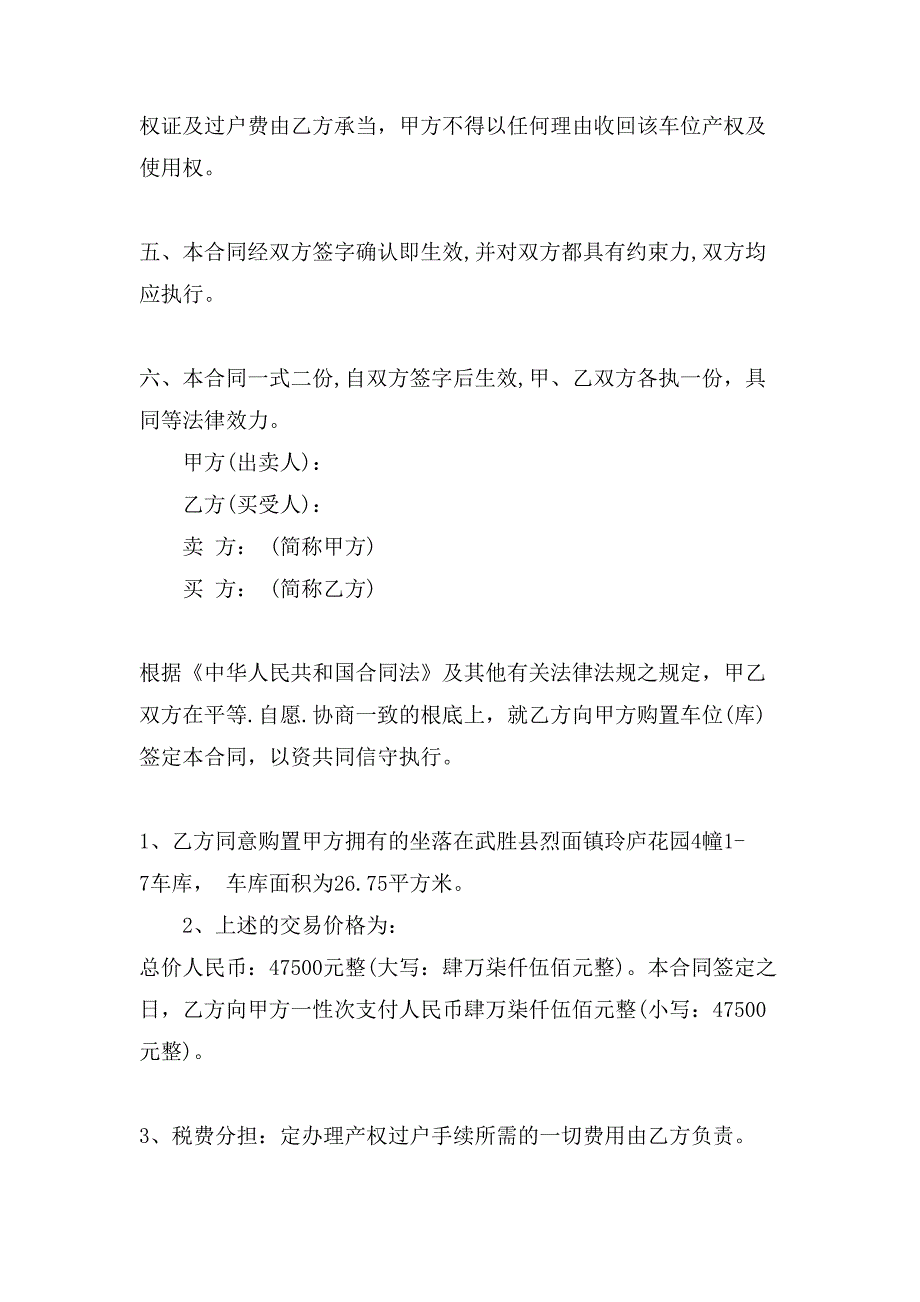 买卖车位合同模板.doc_第2页