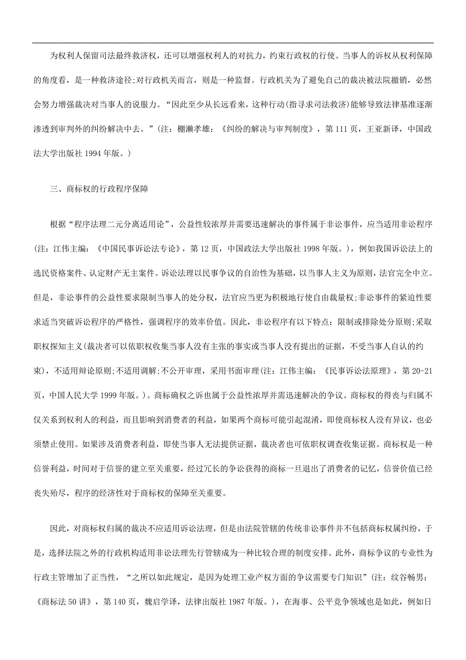 商标权商标权的程FGCK序保障刍议.doc_第4页