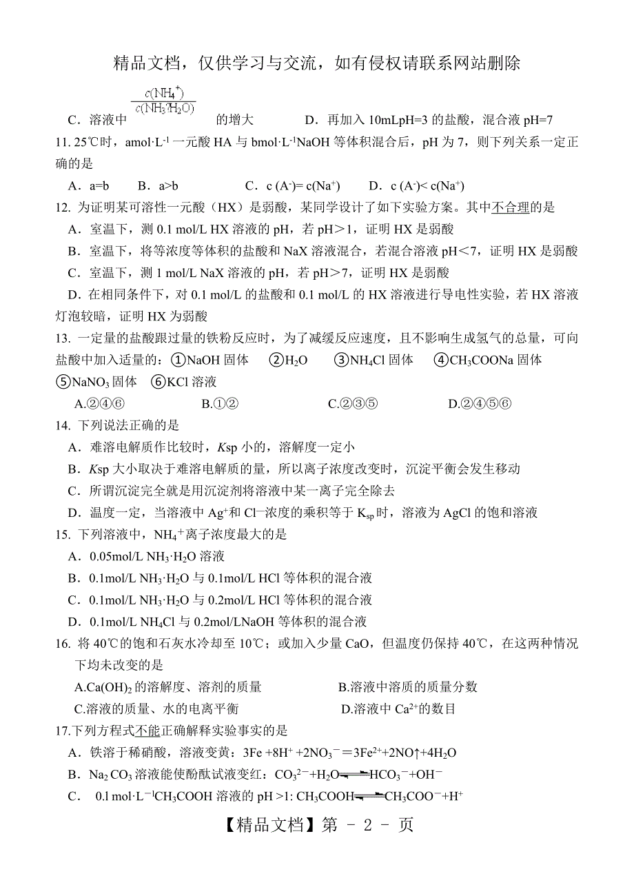 《溶液中的离子反应》专题测试题汇总_第2页