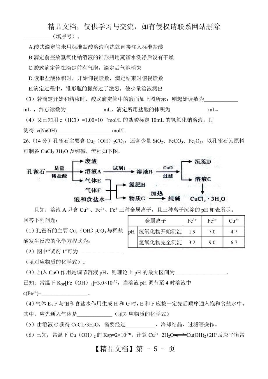 《溶液中的离子反应》专题测试题汇总_第5页