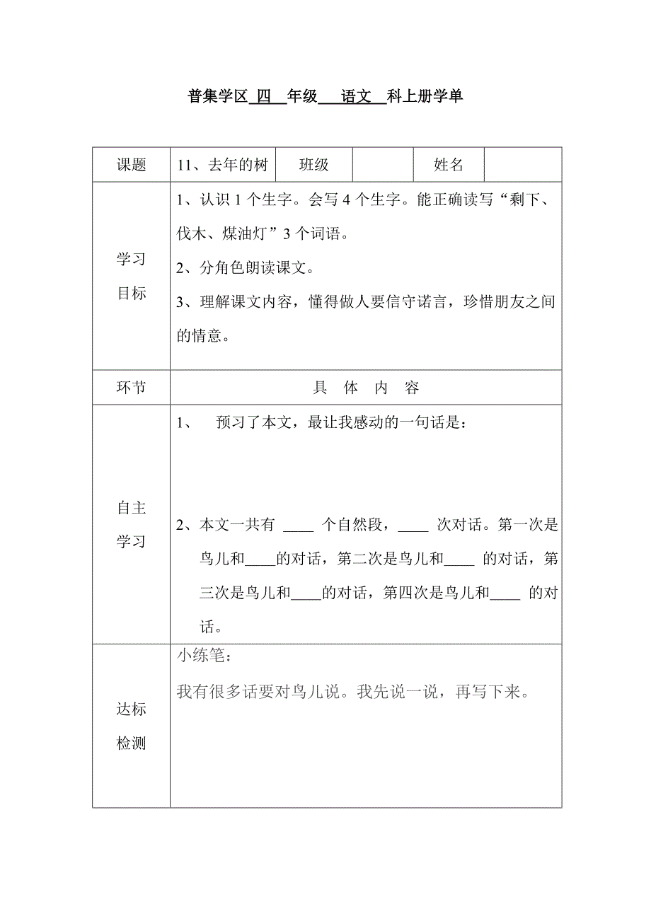 普集学区四年级语文科上册学单_第2页