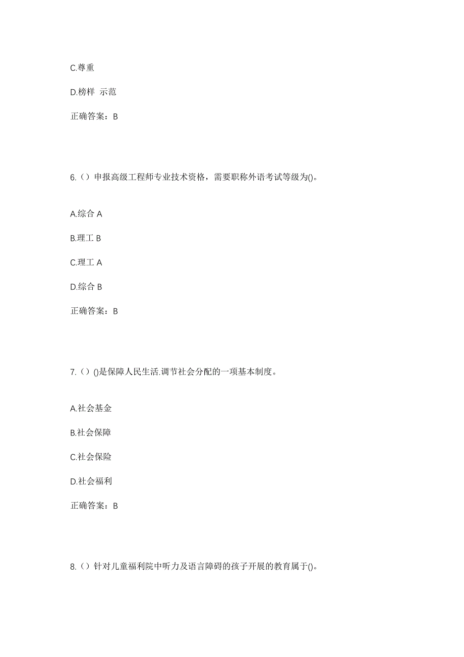 2023年山东省济南市历下区甸柳新村街道第四社区工作人员考试模拟题含答案_第3页