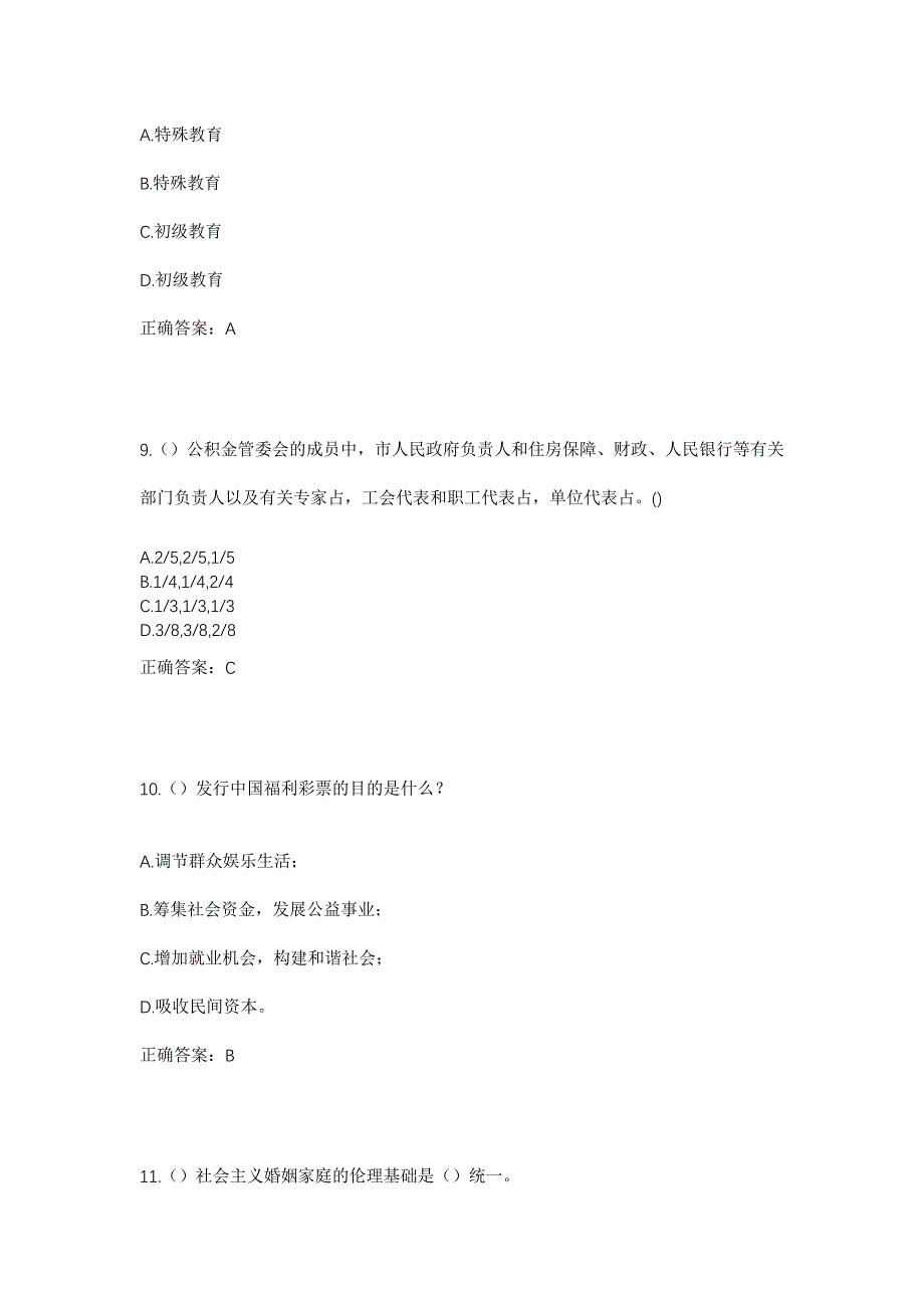 2023年山东省济南市历下区甸柳新村街道第四社区工作人员考试模拟题含答案_第4页