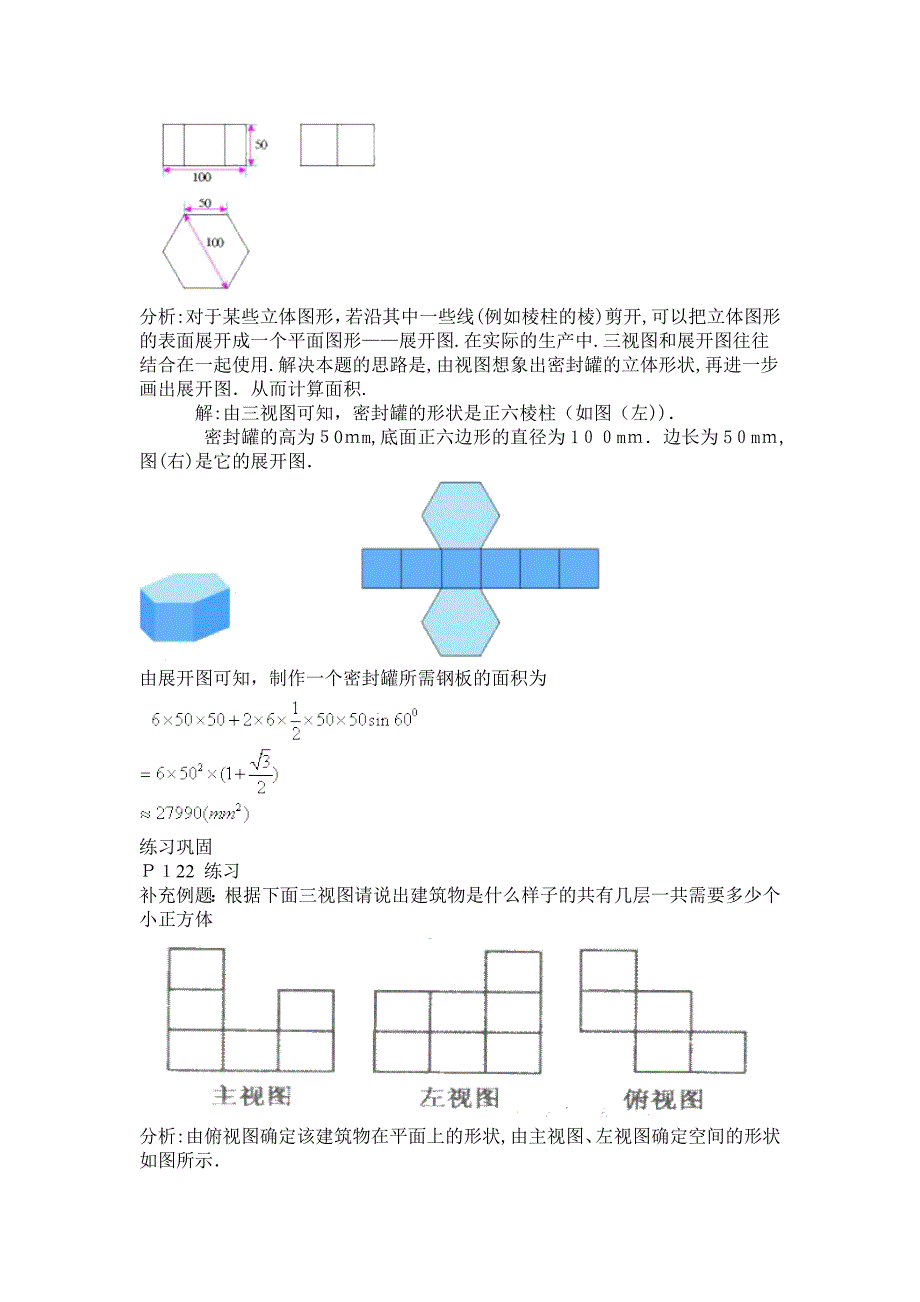 29.2三视图第4课时教案人教新课标九年级下初中数学_第2页