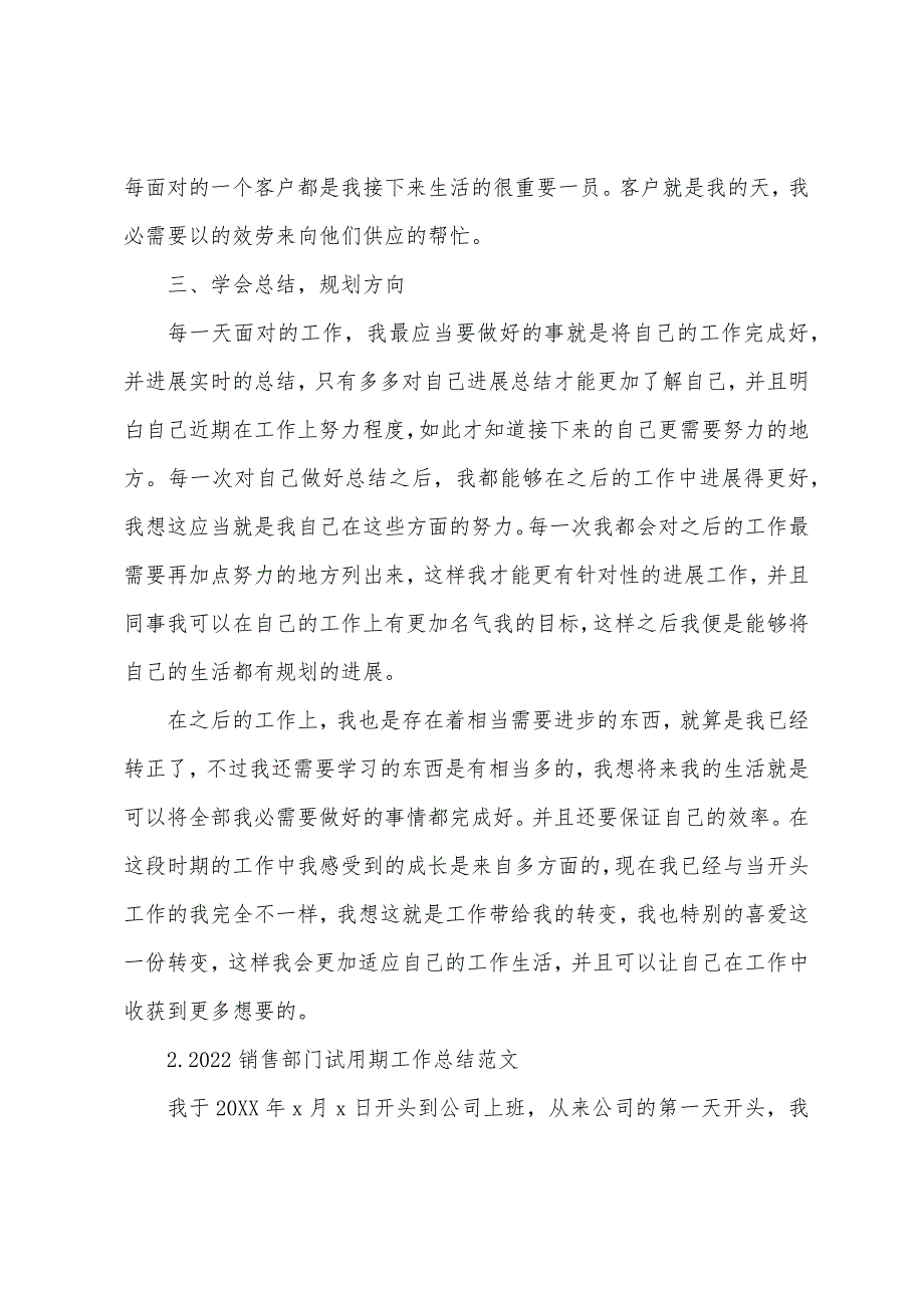 2022销售部门试用期工作总结范文(10篇).docx_第2页