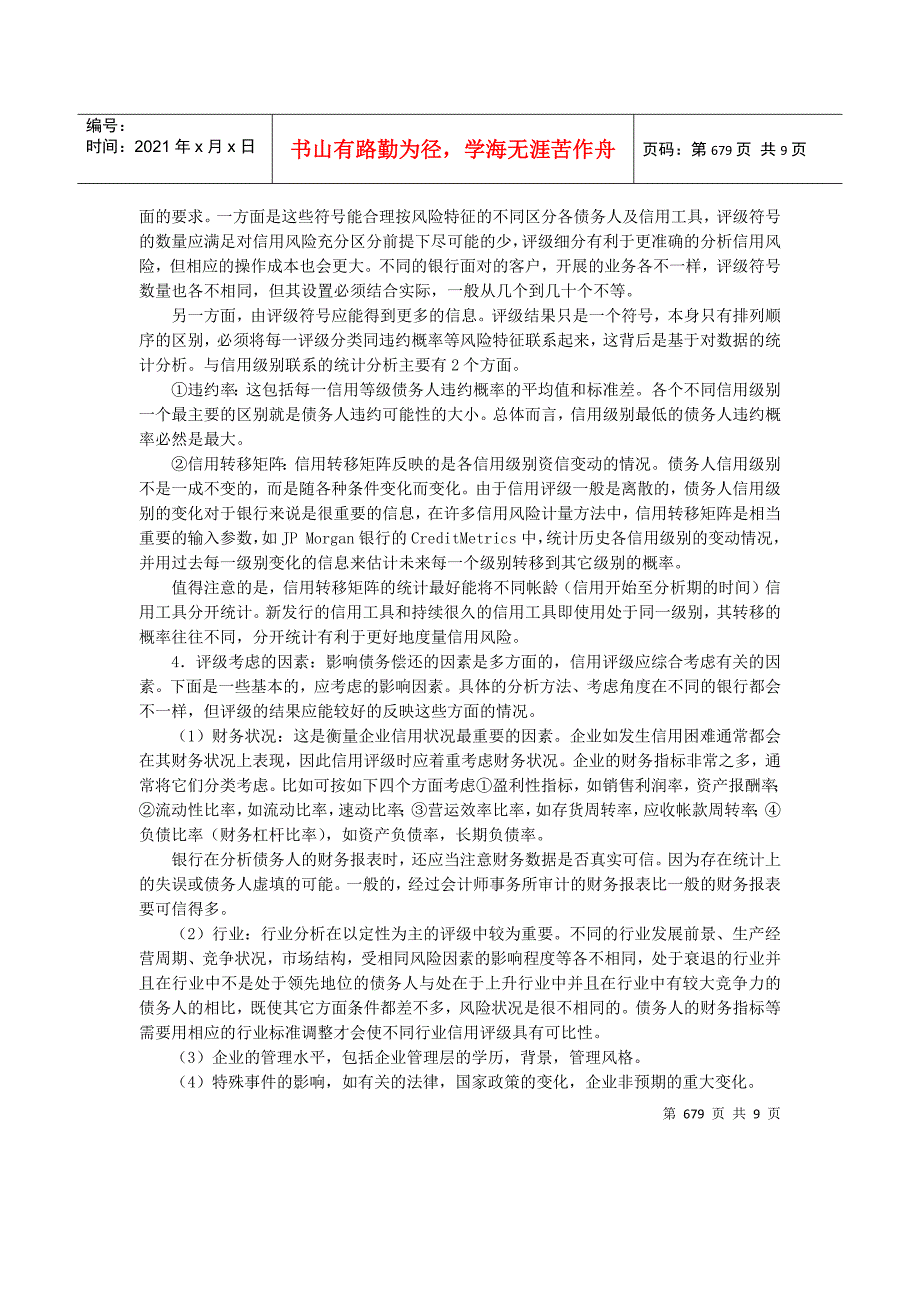 建立有效的银行内部信用评级系统(1)_第3页