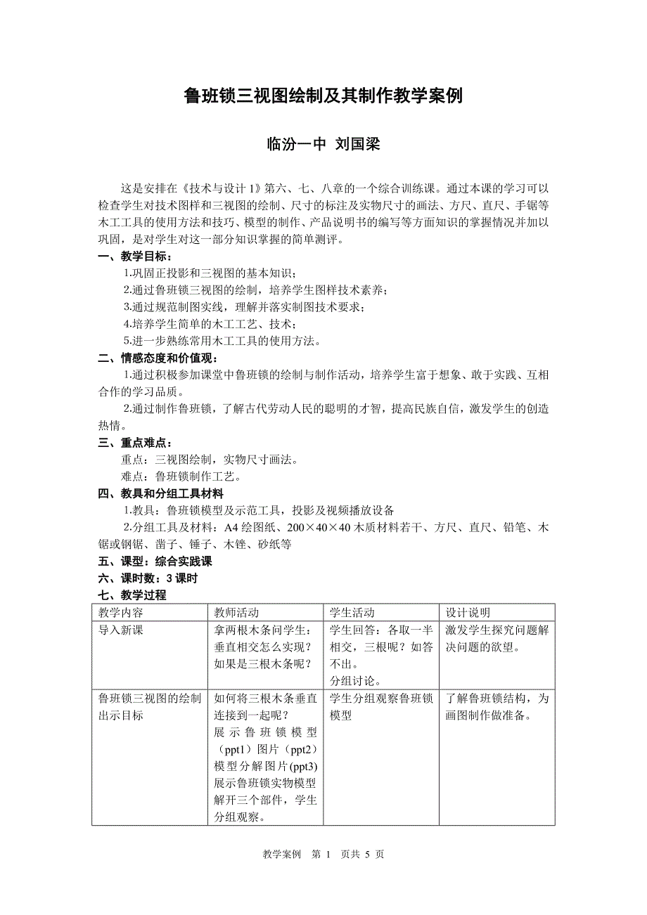 鲁班锁三视图绘制及其制作教学案例_第1页