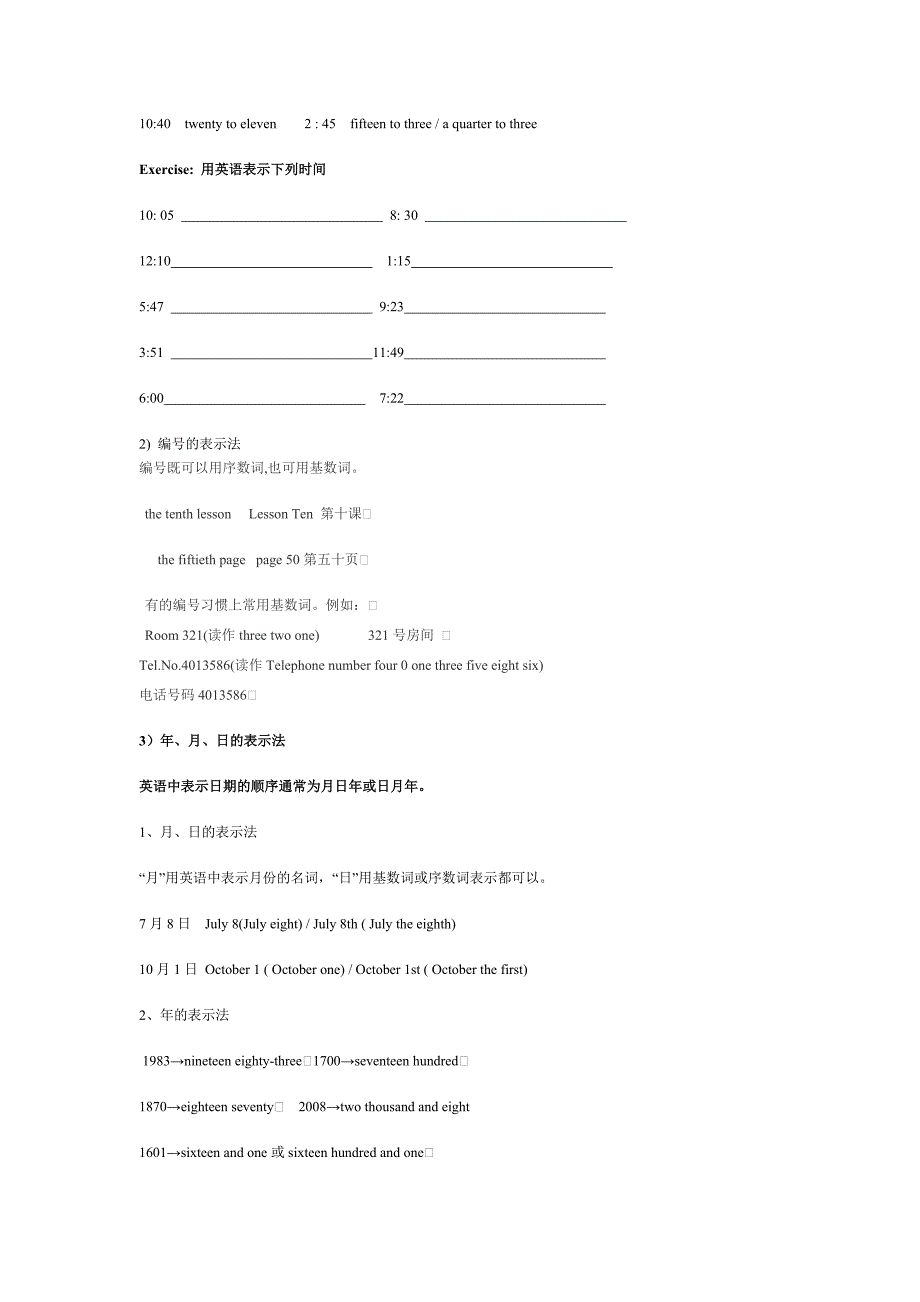 ★★精校版★★小学英语数词讲解与练习题_第3页