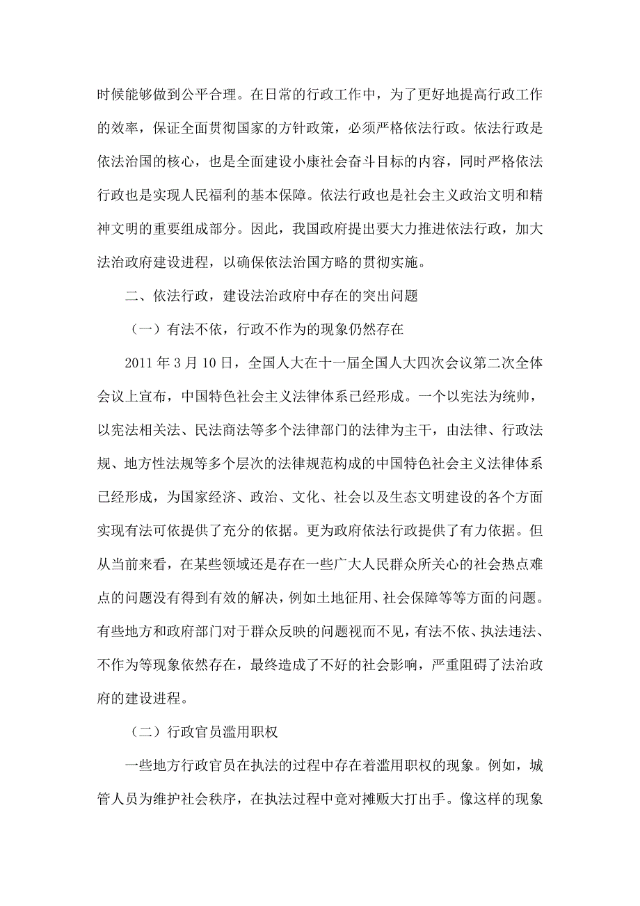 推行依法行政建设法治政府_第2页