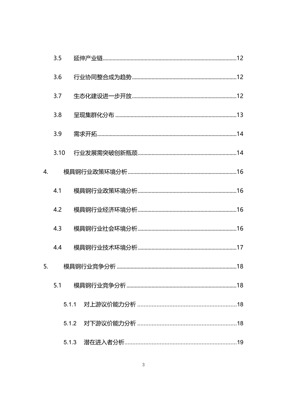 2021年模具钢行业现状与前景趋势分析报告_第3页