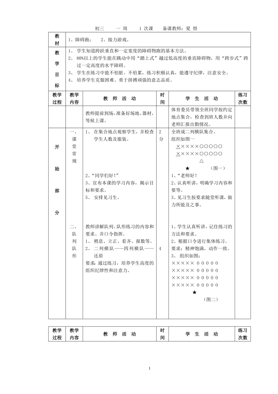 初中九年级体育教案(全套共36课)_第1页