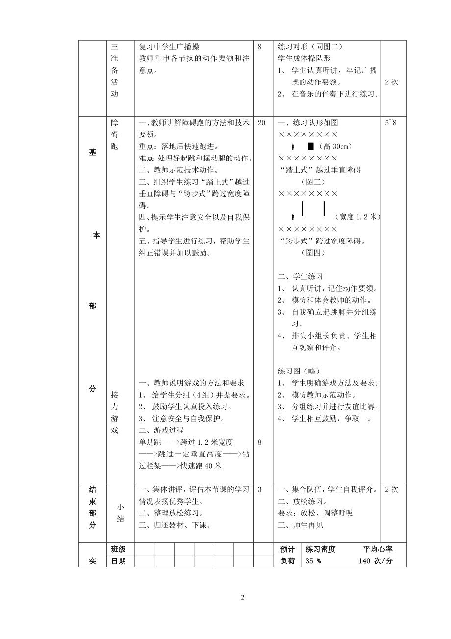 初中九年级体育教案(全套共36课)_第2页