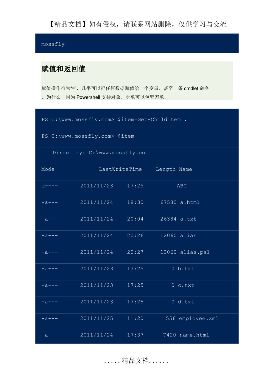 powershell完全学习手册_第3页