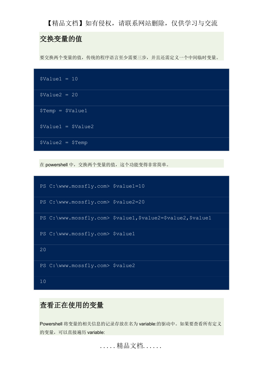 powershell完全学习手册_第5页