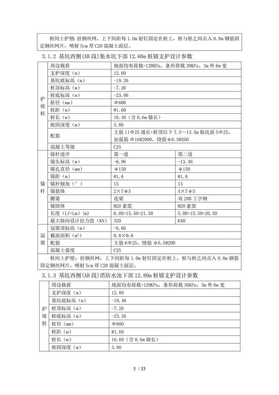 桩锚支护专项方案_第5页