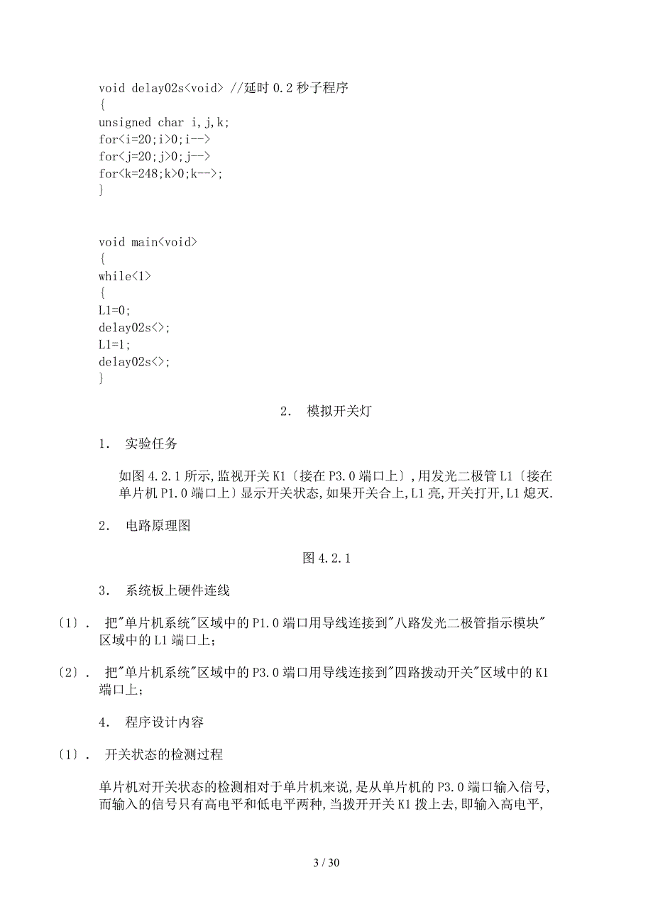 单片机实例1-12_第3页