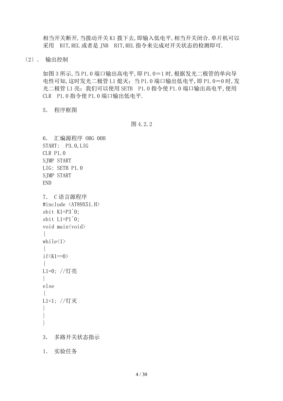 单片机实例1-12_第4页