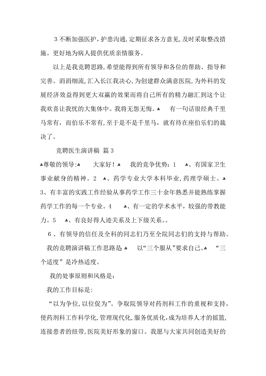 竞聘医生演讲稿模板8篇_第3页