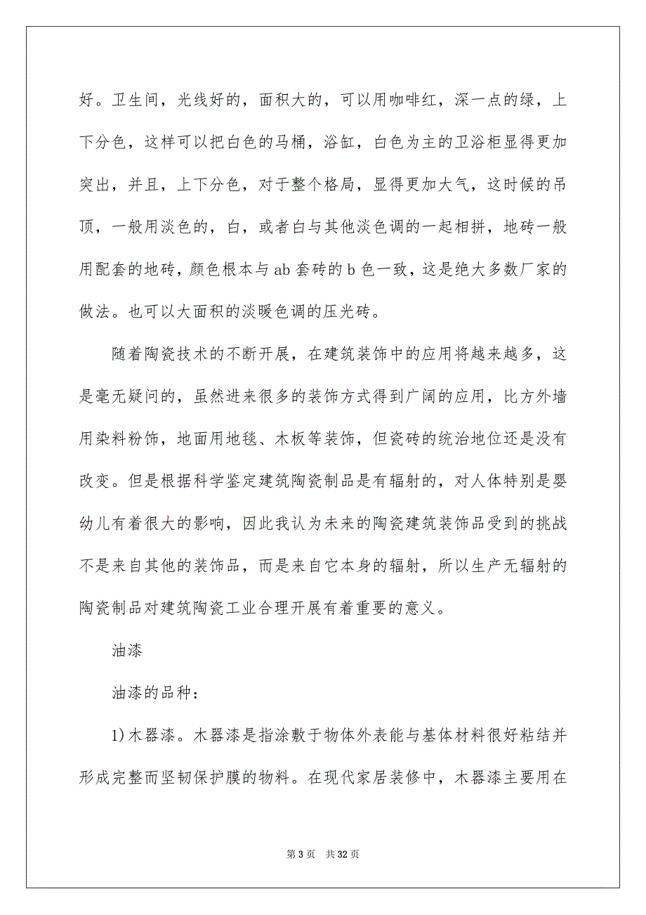 2023年实践实习报告范文集合八篇.docx_第3页