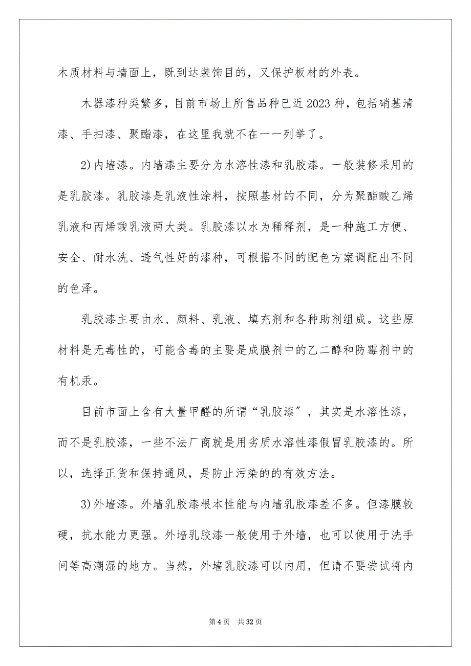 2023年实践实习报告范文集合八篇.docx_第4页