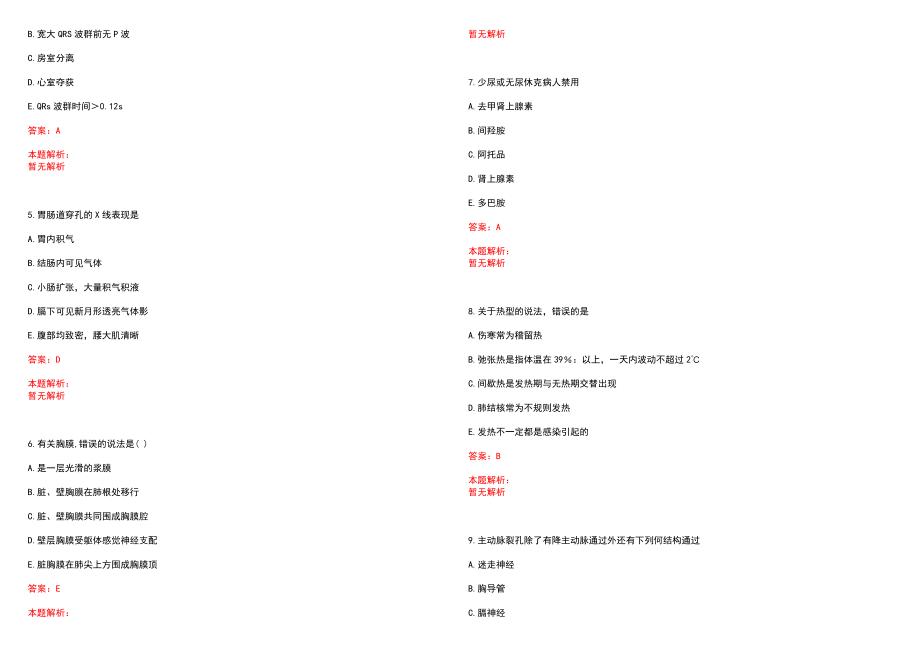 2022年08月山东省博兴县县直医院公开招聘25名工作人员28日至30日笔试参考题库（答案解析）_第2页