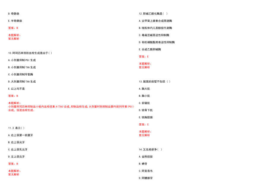 2022年08月山东省博兴县县直医院公开招聘25名工作人员28日至30日笔试参考题库（答案解析）_第3页