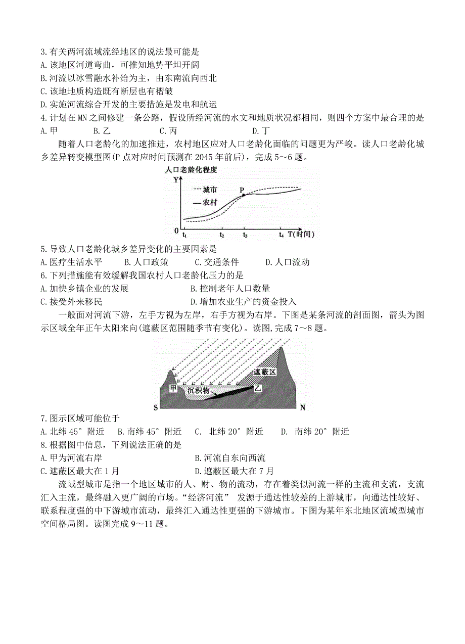 河北省衡水中学高三期中考试地理试卷含答案_第2页