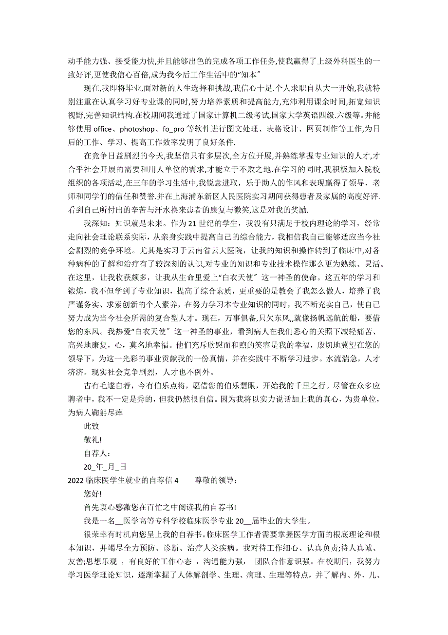 2022临床医学生就业的自荐信6篇 临床医学生就业自荐书_第3页