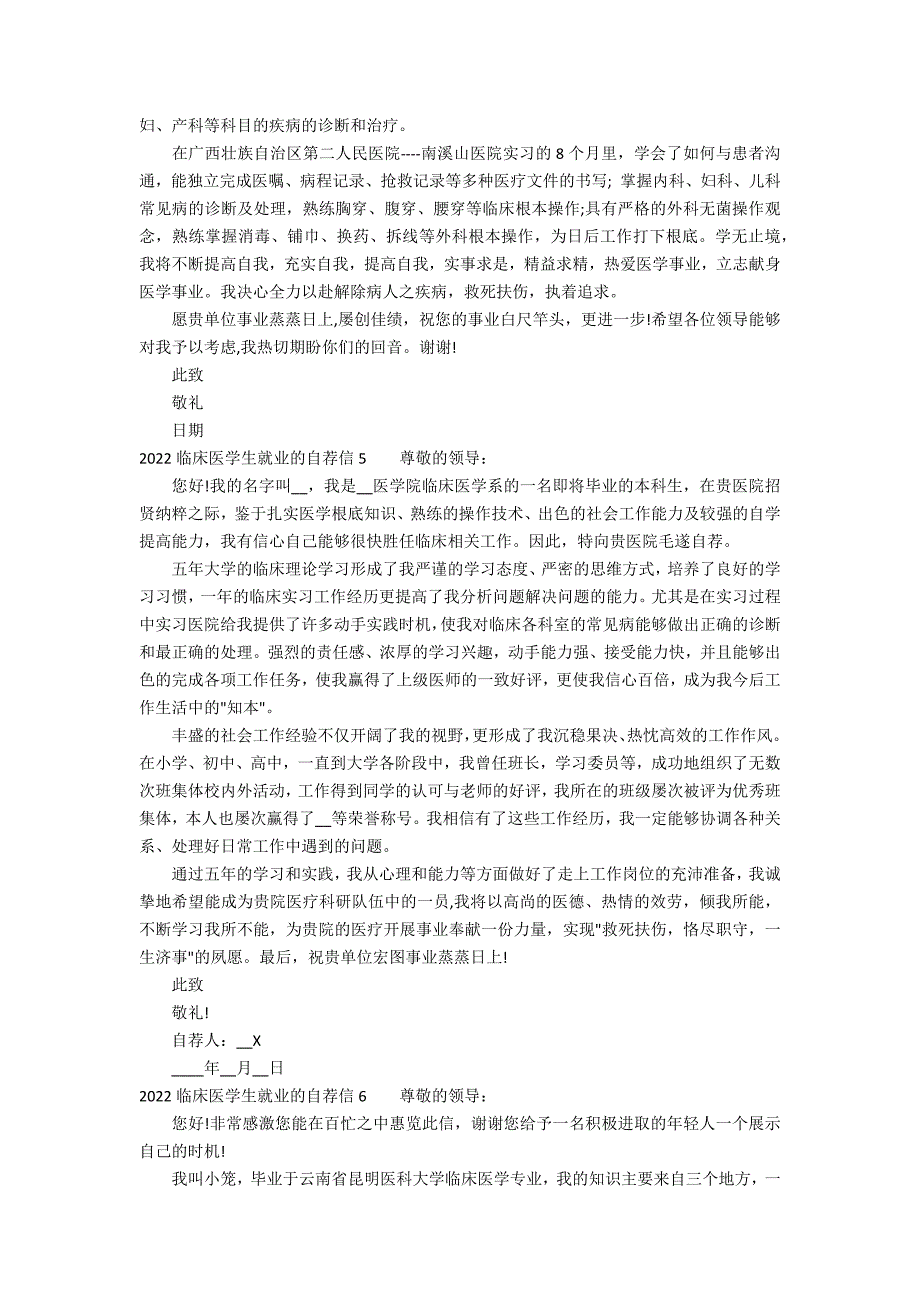 2022临床医学生就业的自荐信6篇 临床医学生就业自荐书_第4页