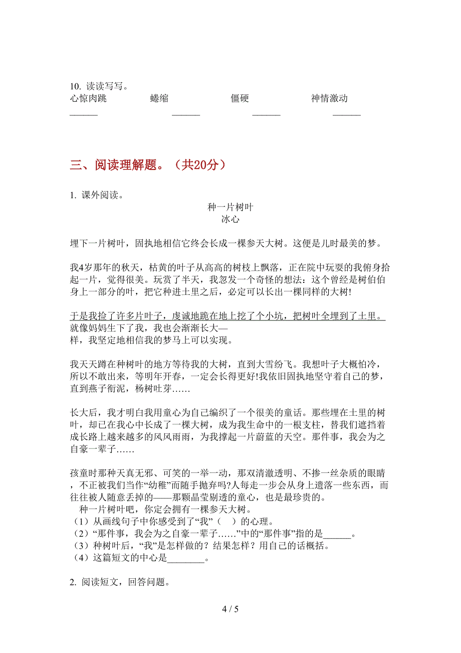 苏教版二年级语文上册第一次月考试卷(全).doc_第4页