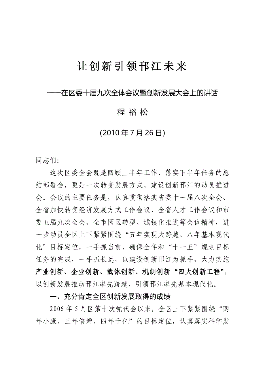 区创新发展大会改定程_第1页