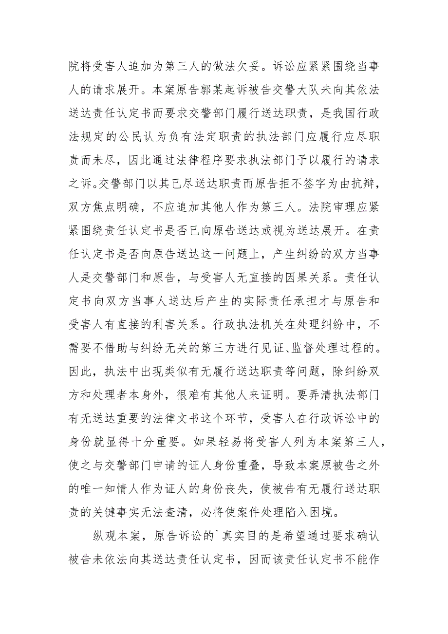 从一起行政诉讼看证人身份丧失的得与失_第2页