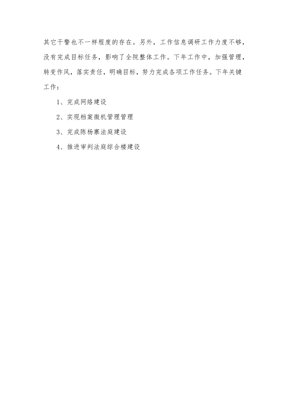 法院办公室工作总结范本推荐_第4页