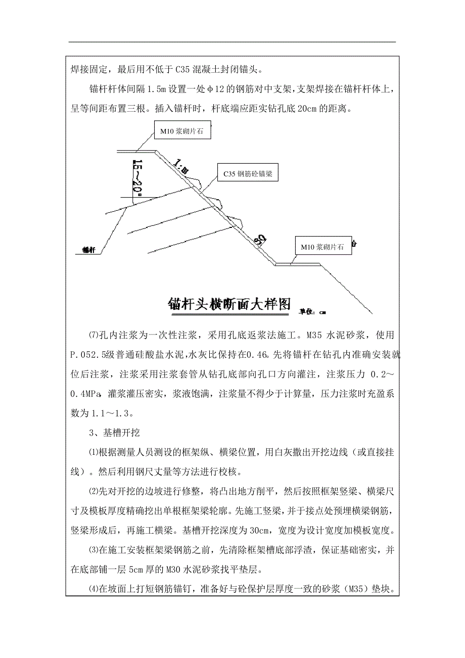 框架锚杆施工技术交底_第3页