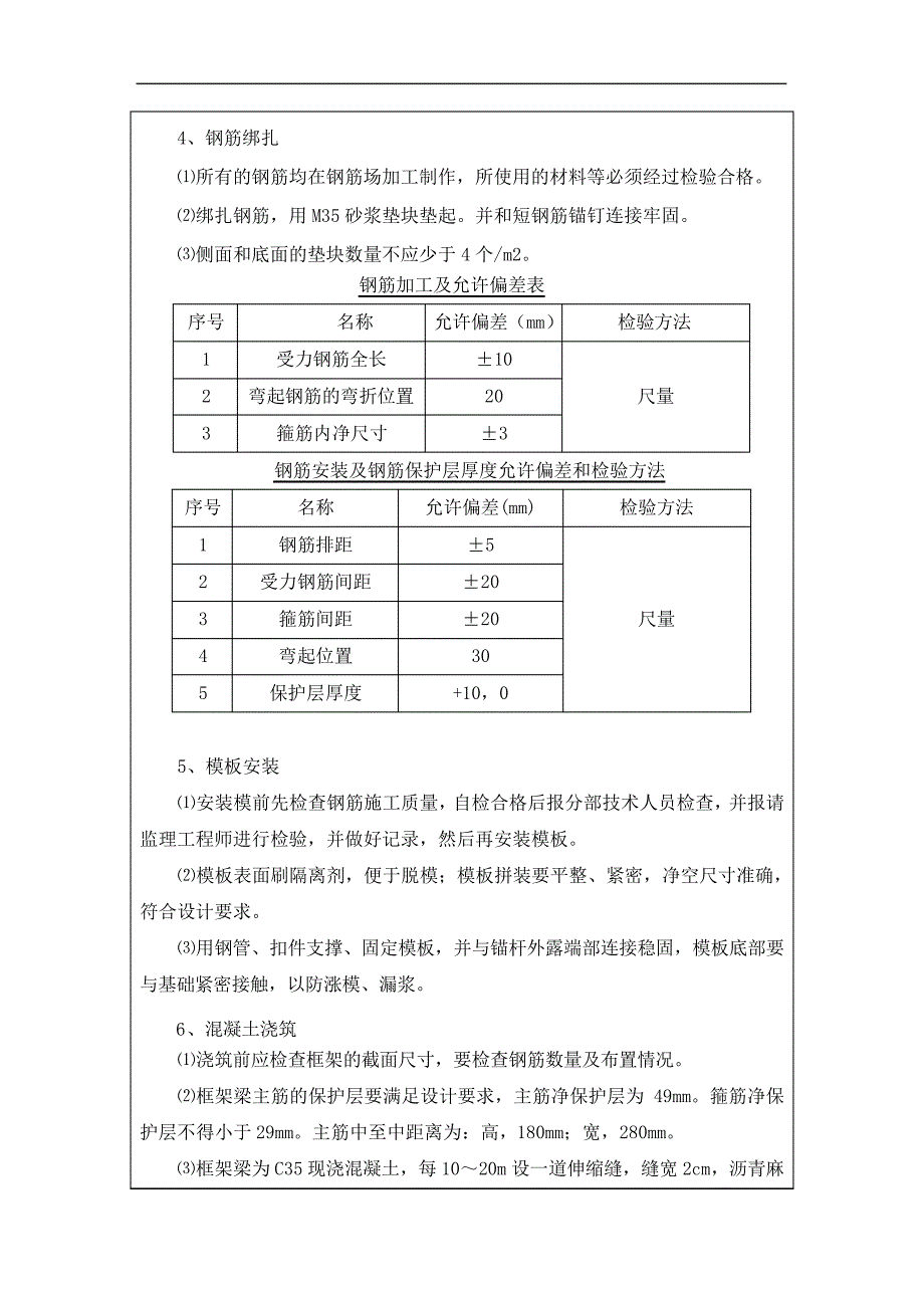 框架锚杆施工技术交底_第4页