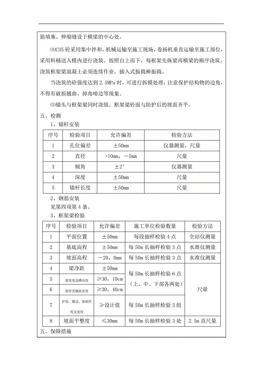 框架锚杆施工技术交底_第5页