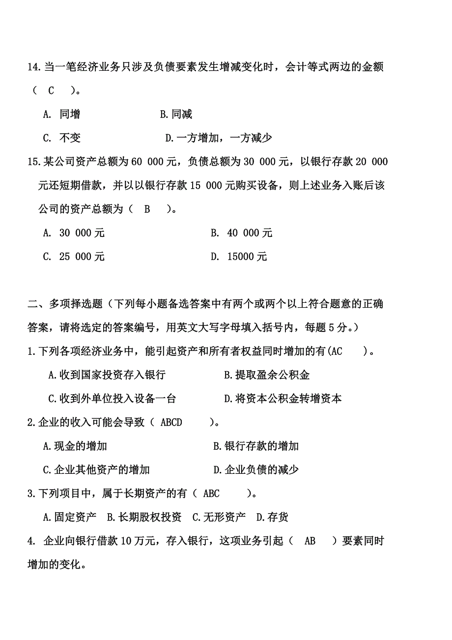 会计试题(全部)有答案_第3页