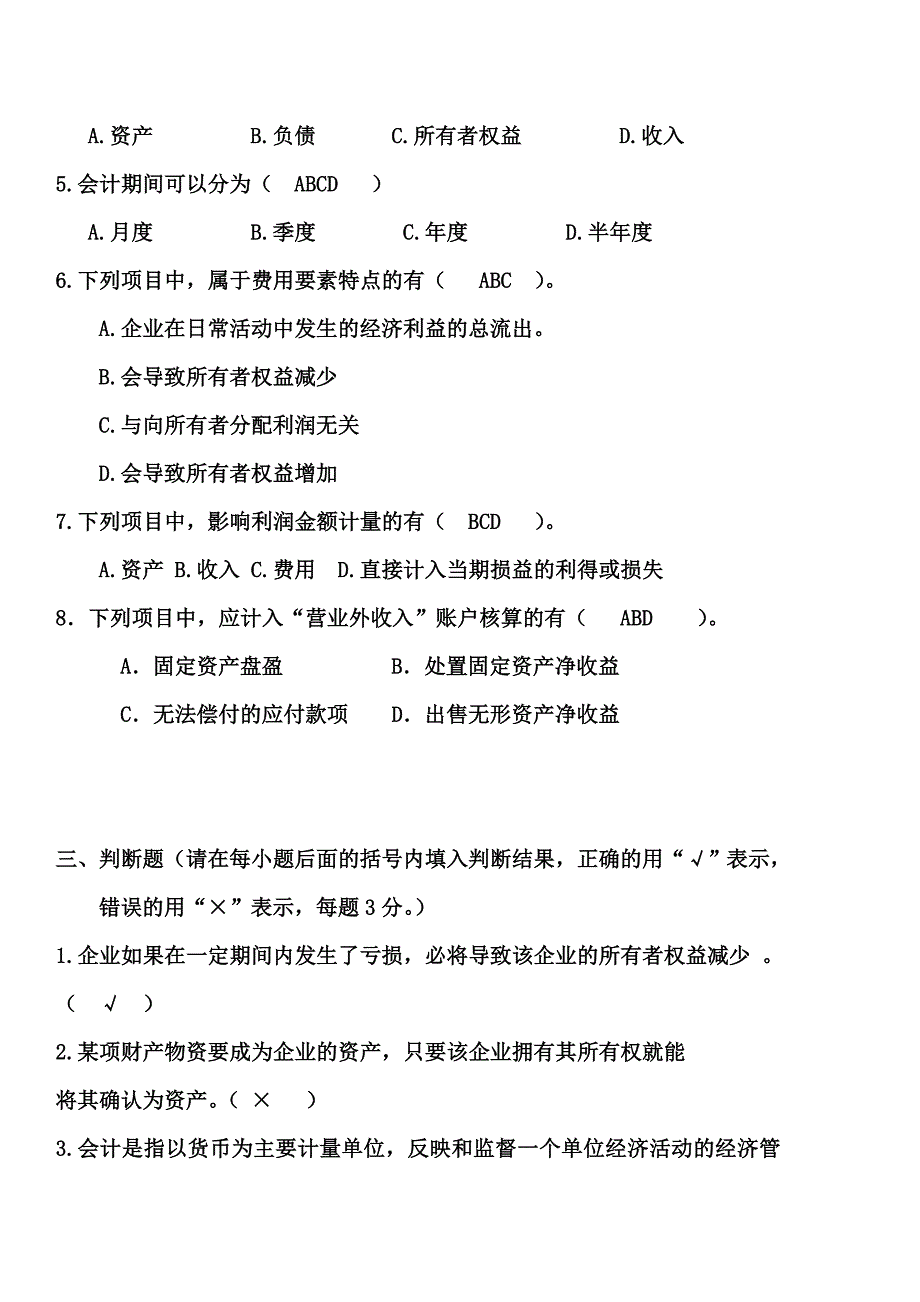 会计试题(全部)有答案_第4页