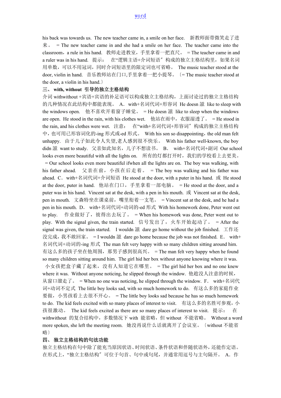 英语语法独立主格结构_第3页