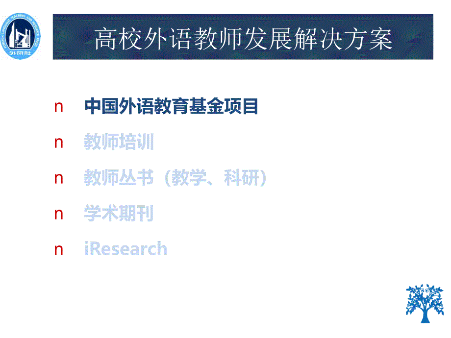 外语类课题申报方法1_第1页