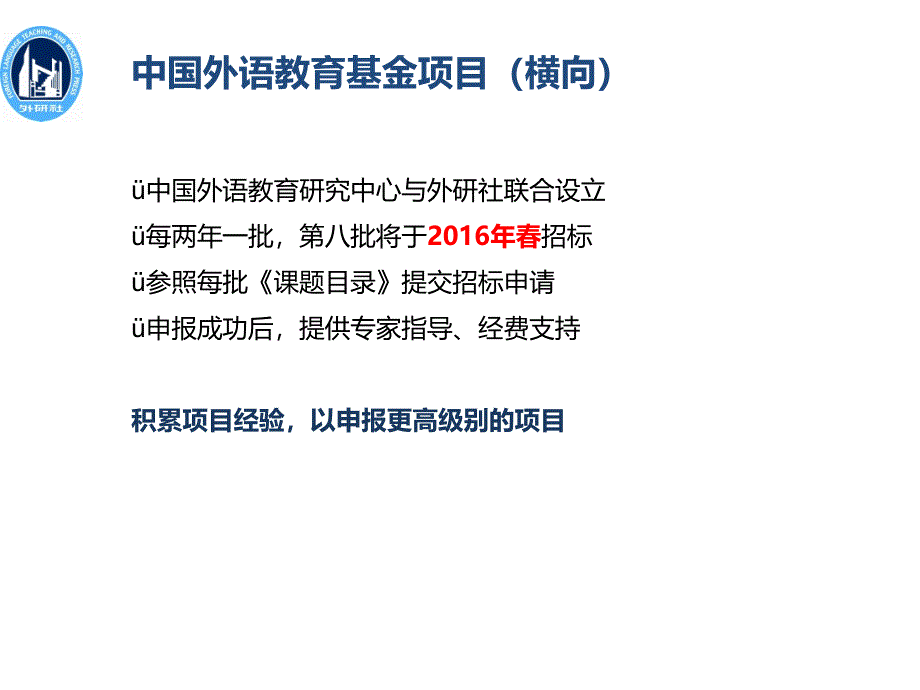 外语类课题申报方法1_第2页