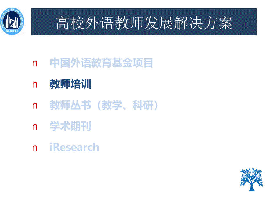 外语类课题申报方法1_第3页