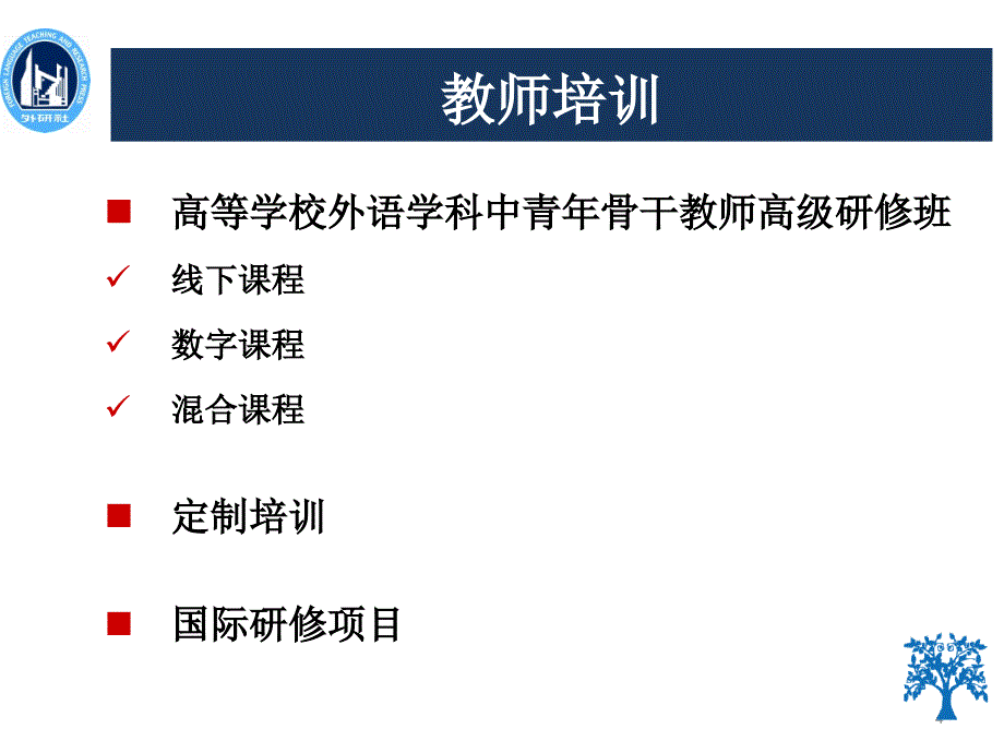 外语类课题申报方法1_第4页