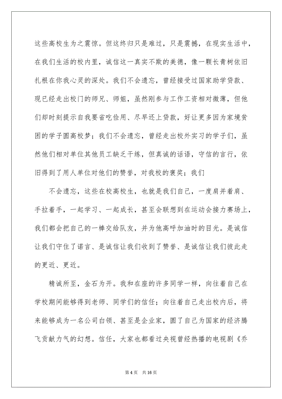 有关勤俭节约演讲稿模板集锦5篇_第4页