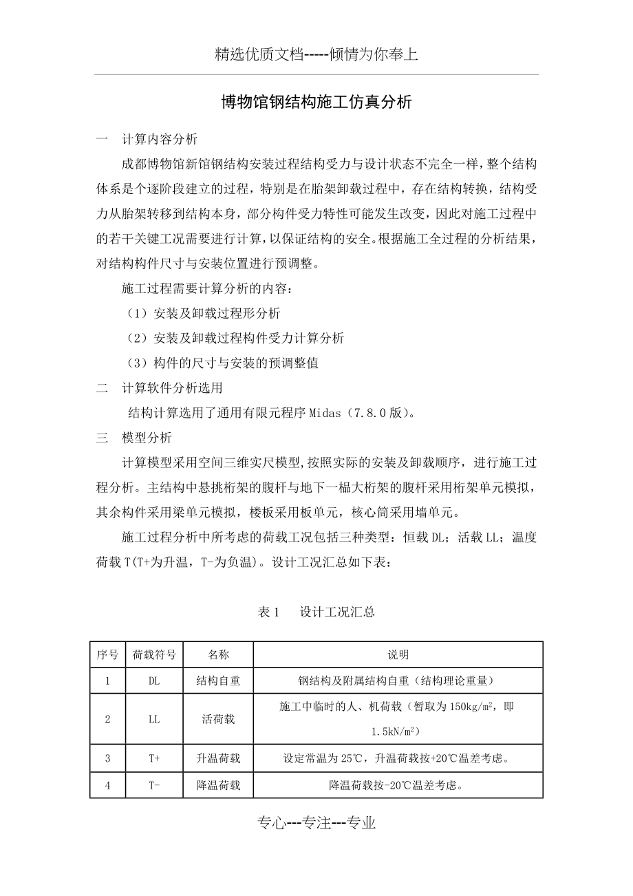 某钢结构施工仿真分析（正式）_第1页