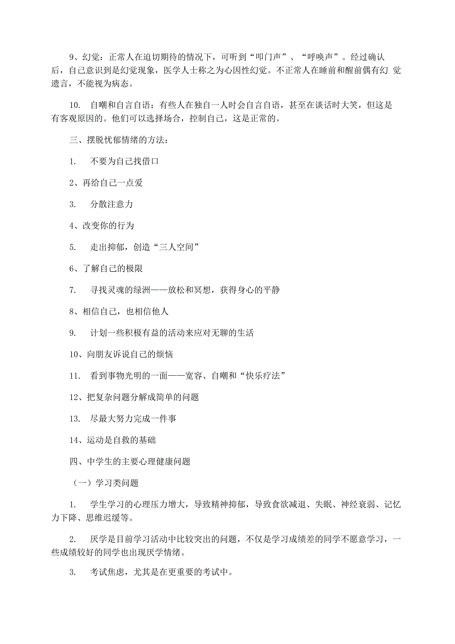 中学生心理健康手抄报内容_第3页