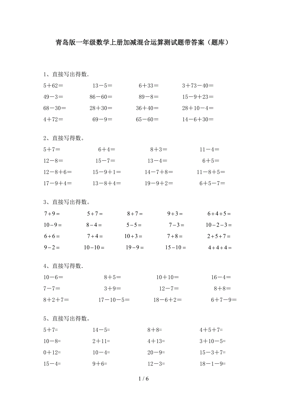 青岛版一年级数学上册加减混合运算测试题带答案(题库).doc_第1页