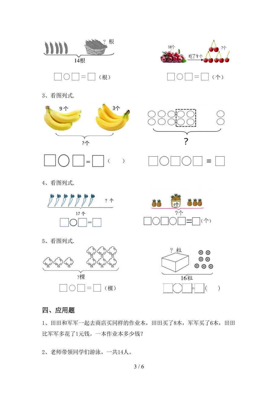 青岛版一年级数学上册加减混合运算测试题带答案(题库).doc_第3页